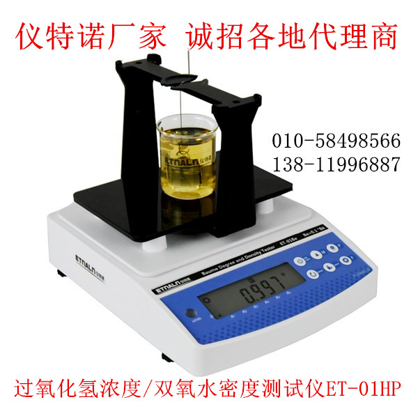 雙氧水濃度密度測(cè)試儀