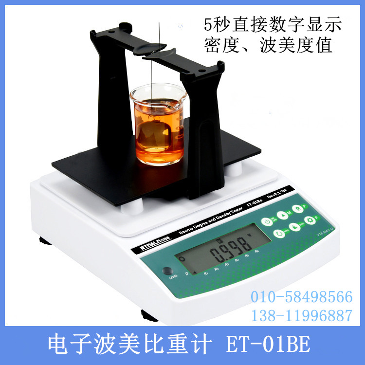 電子數顯波美度計