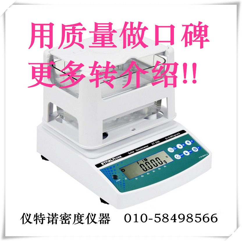 塑料密度測定儀器